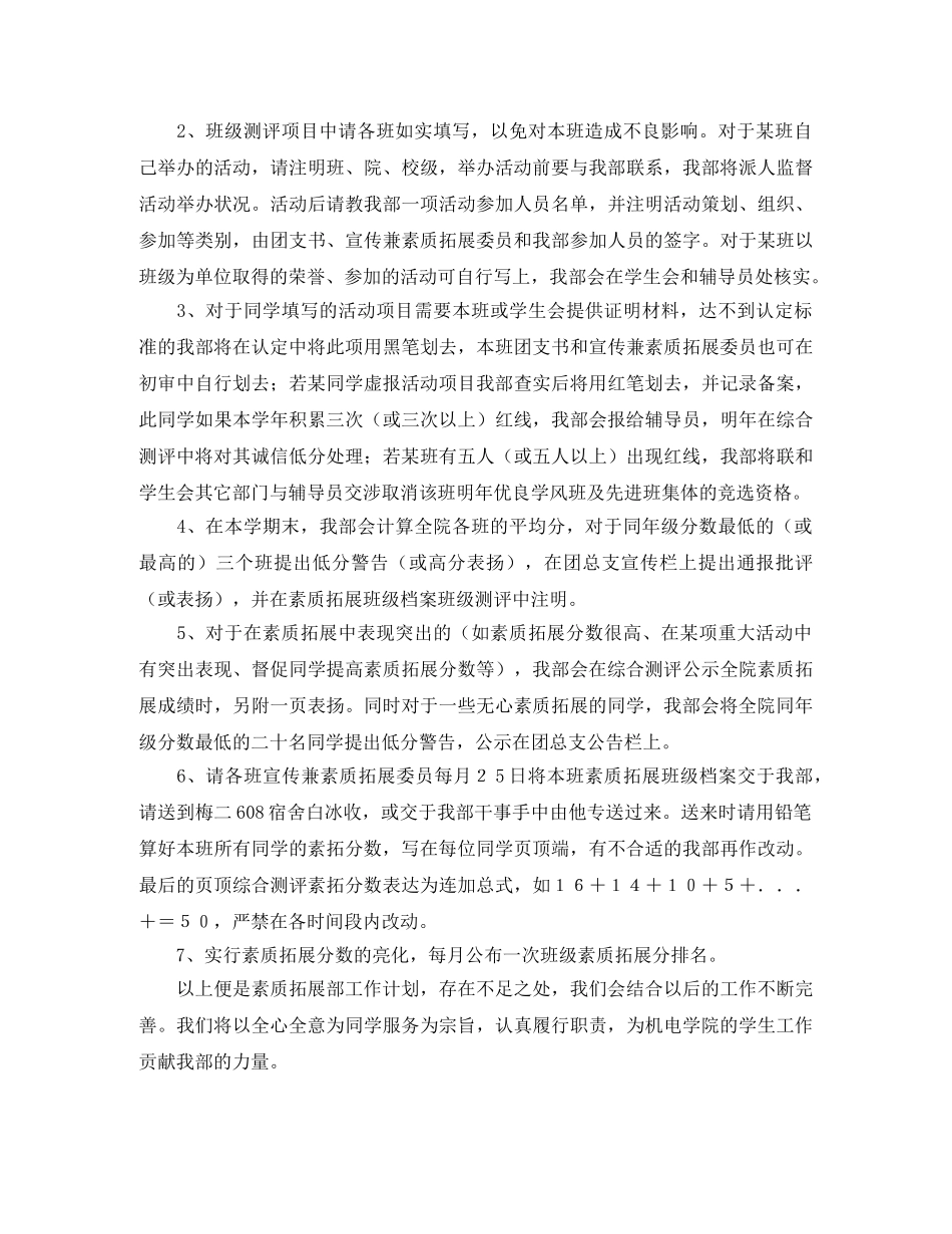 素质拓展部工作计划范文 _第3页