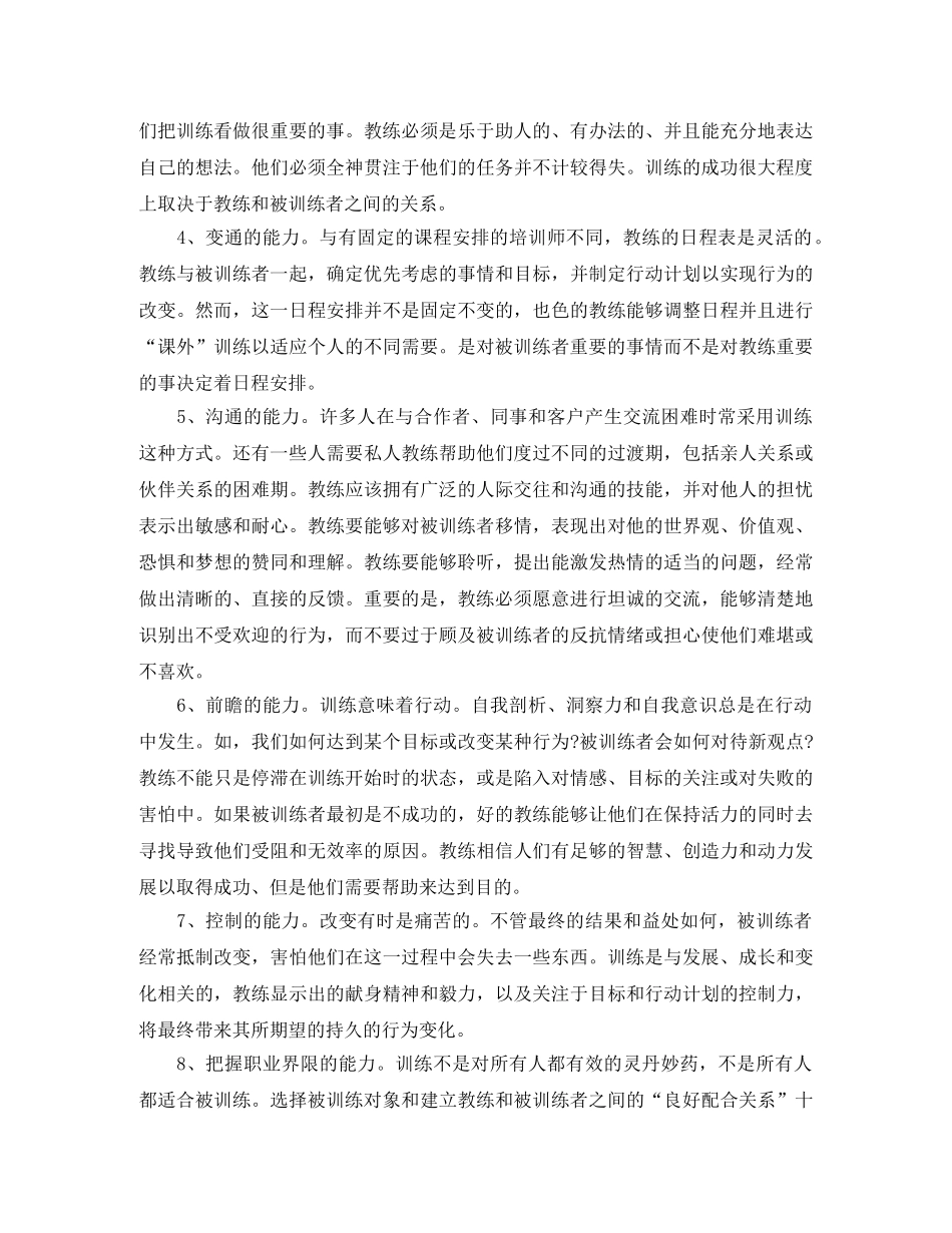 素质的自我评价 _第2页