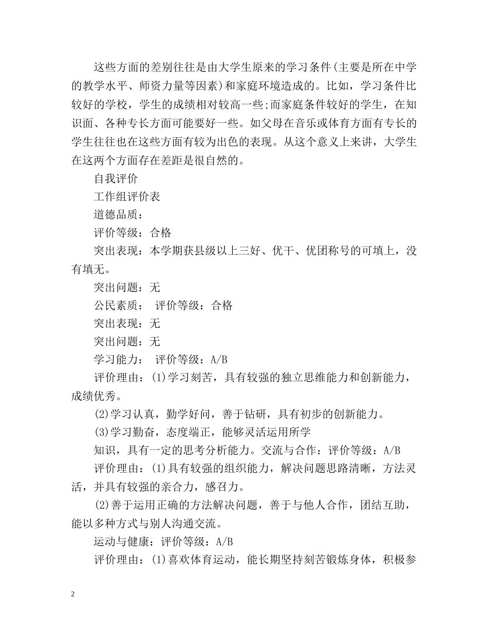 突出表现及自我评价 _第2页