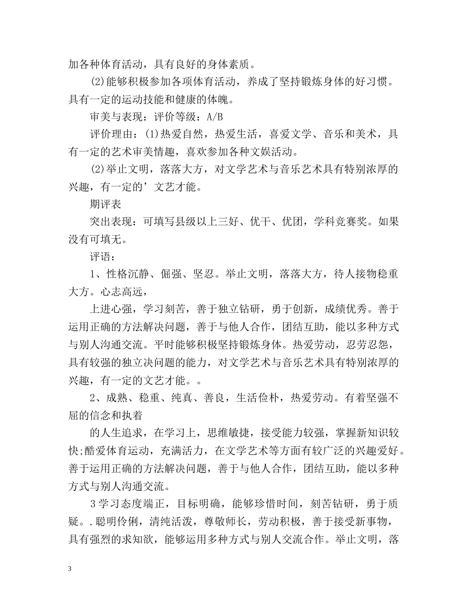 突出表现及自我评价 _第3页