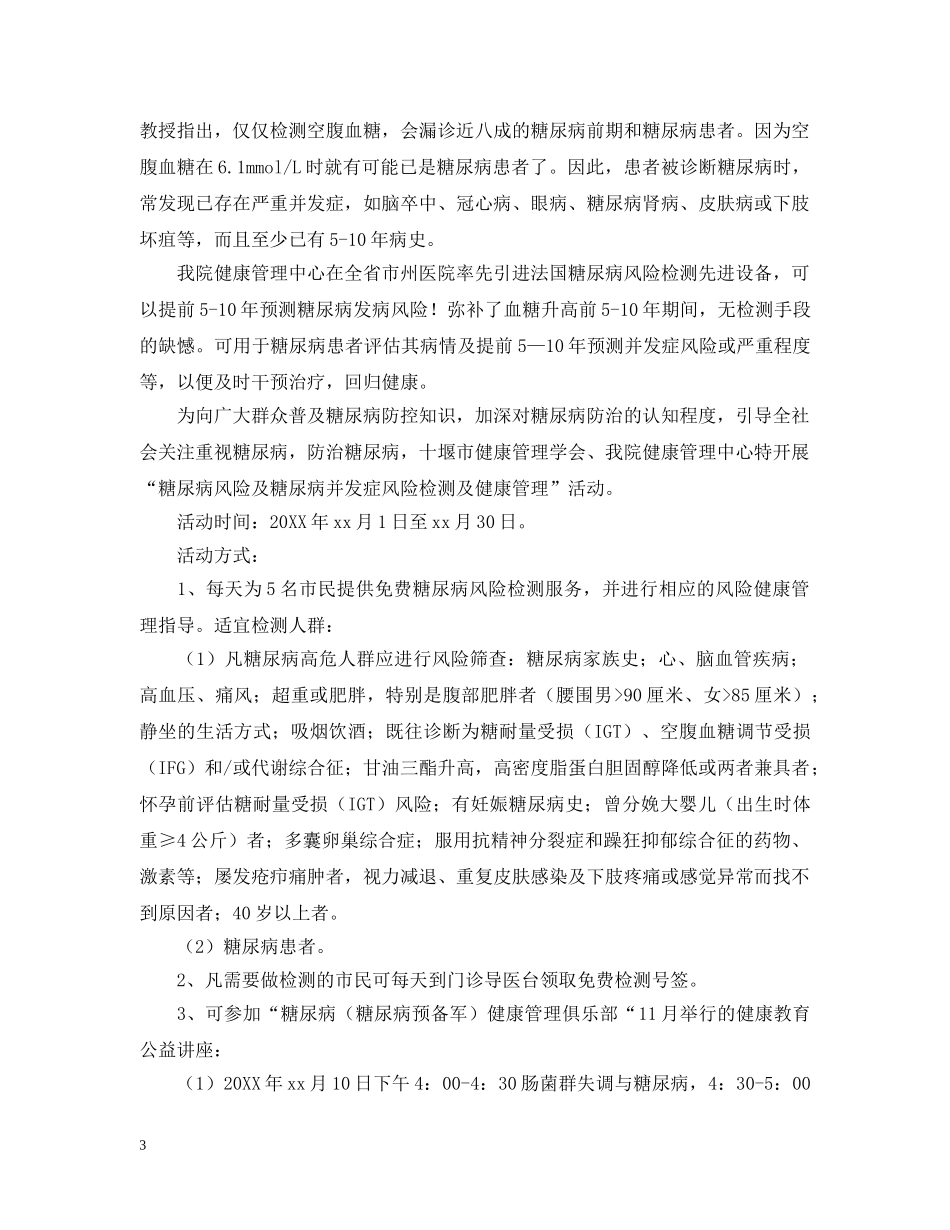 糖尿病日的活动总结范文 _第3页