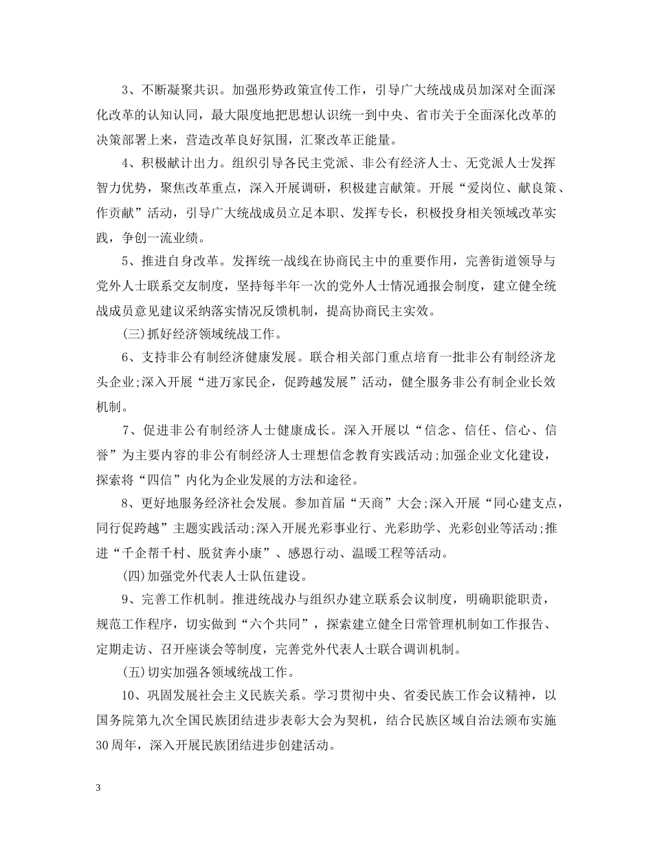 统战工作计划 _第3页