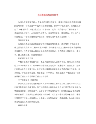 社区联谊活动总结700字