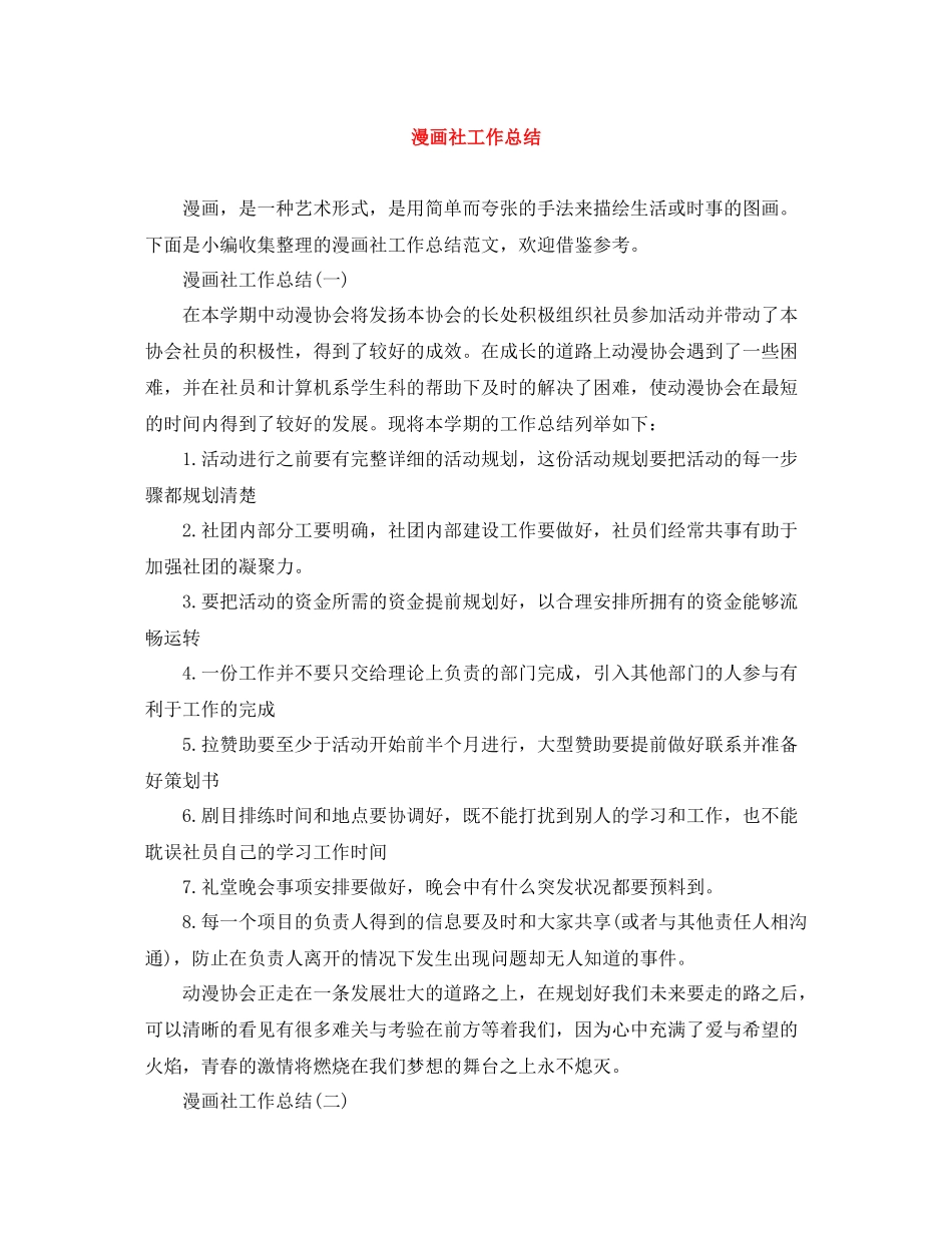 漫画社工作总结_第1页