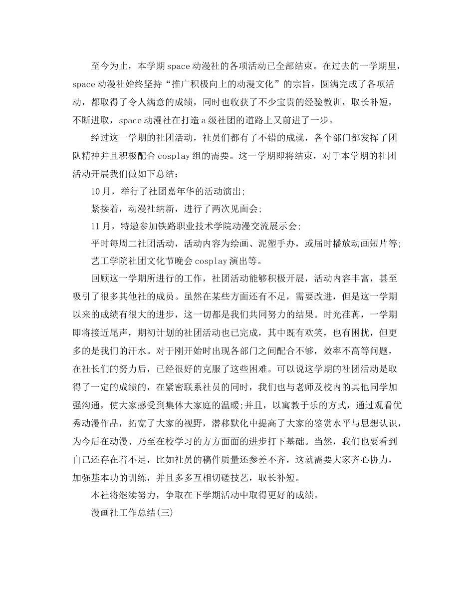 漫画社工作总结_第2页