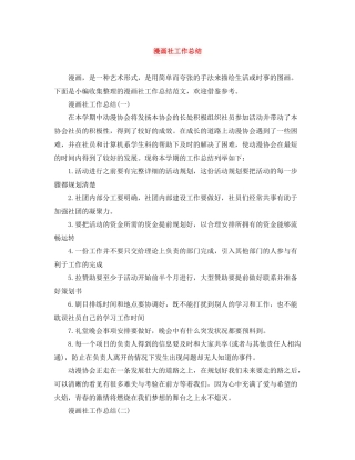 漫画社工作总结