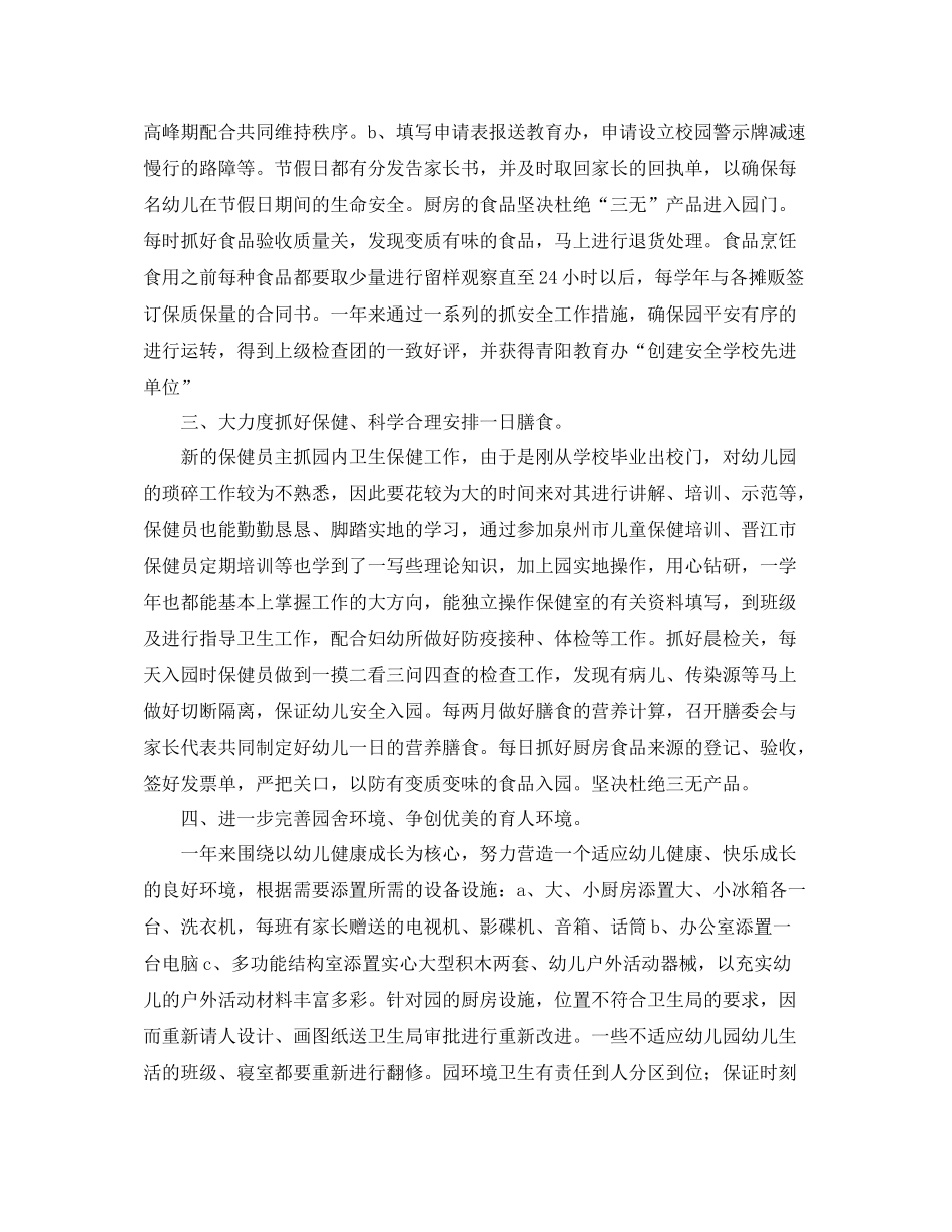 幼儿园后勤个人总结三篇_第2页