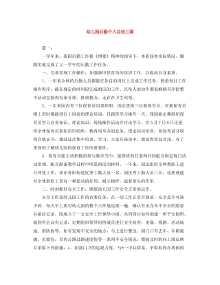幼儿园后勤个人总结三篇