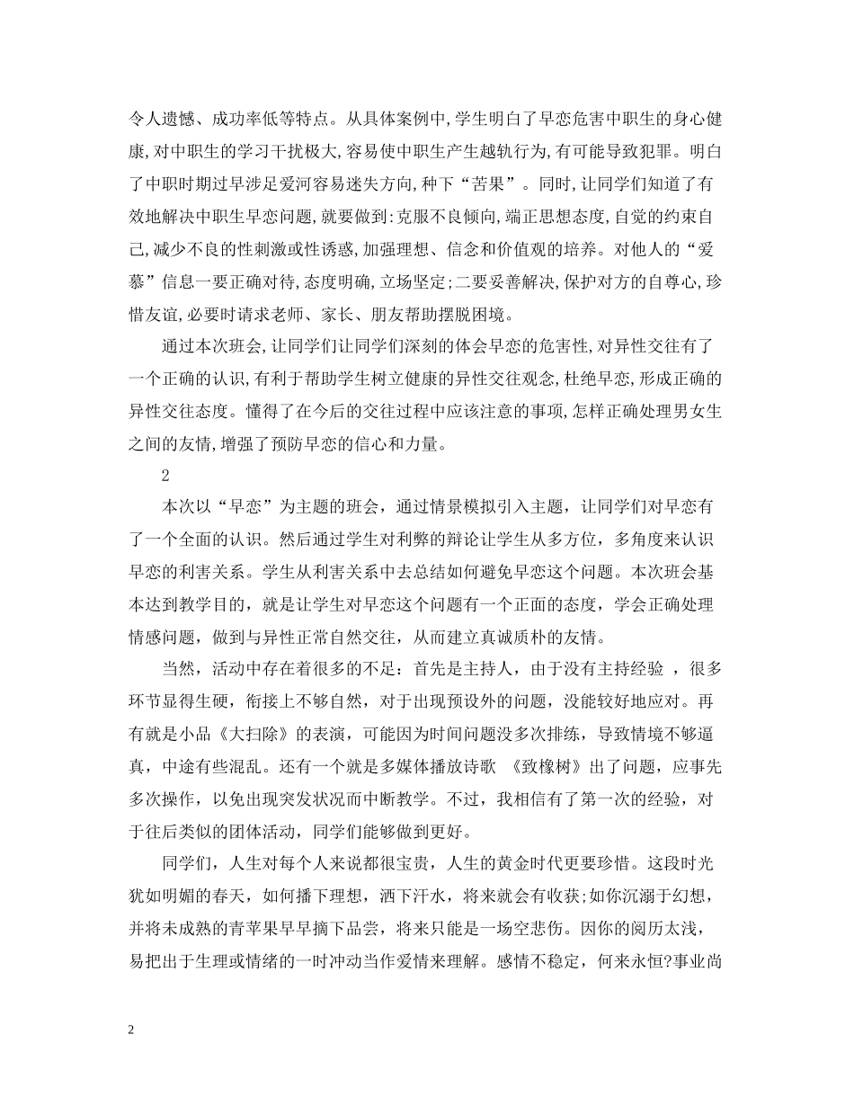 早恋主题班会活动总结_第2页