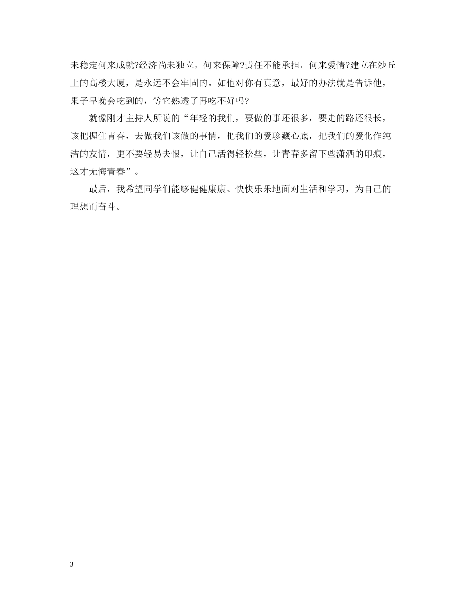 早恋主题班会活动总结_第3页