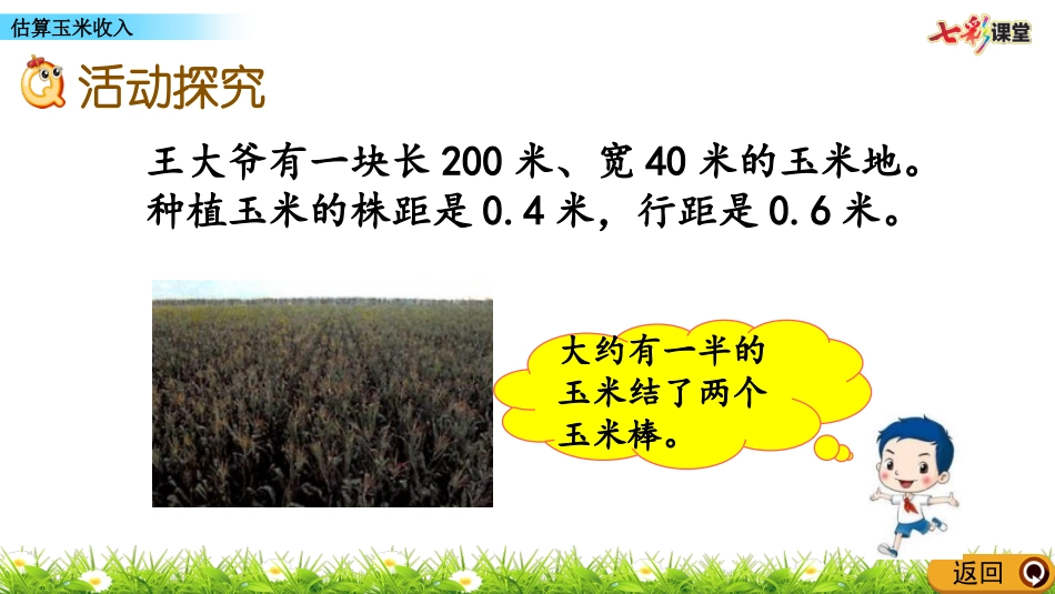 估算玉米收入 ()_第3页