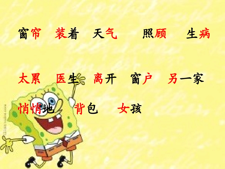 《月亮的心愿》第二课时课件_第2页