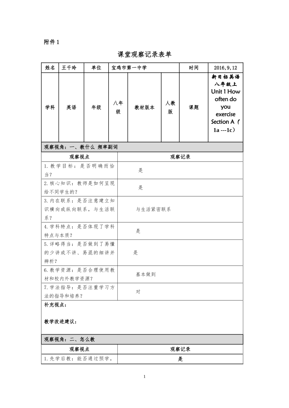 课堂观察记录 (2)_第1页