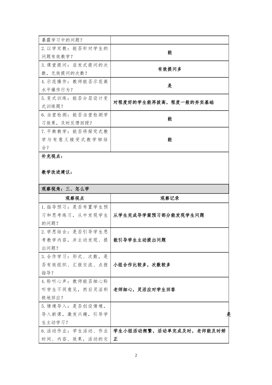 课堂观察记录 (2)_第2页