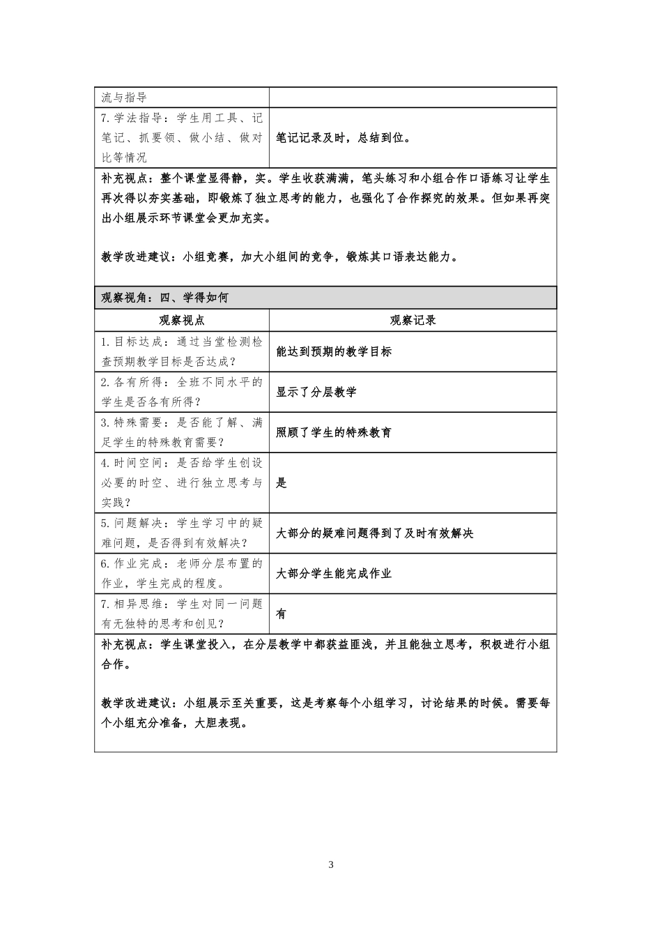 课堂观察记录 (2)_第3页