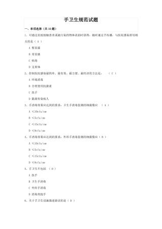 院感竞赛试题手卫生规范试题