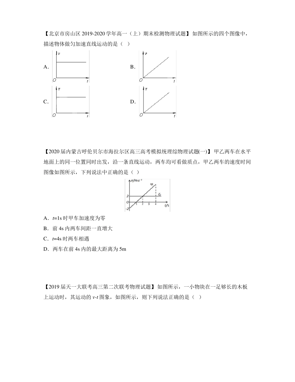 高中物理匀加速直线运动测试题_第1页