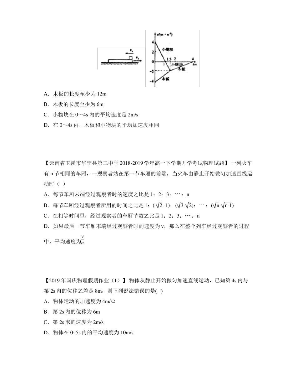 高中物理匀加速直线运动测试题_第2页