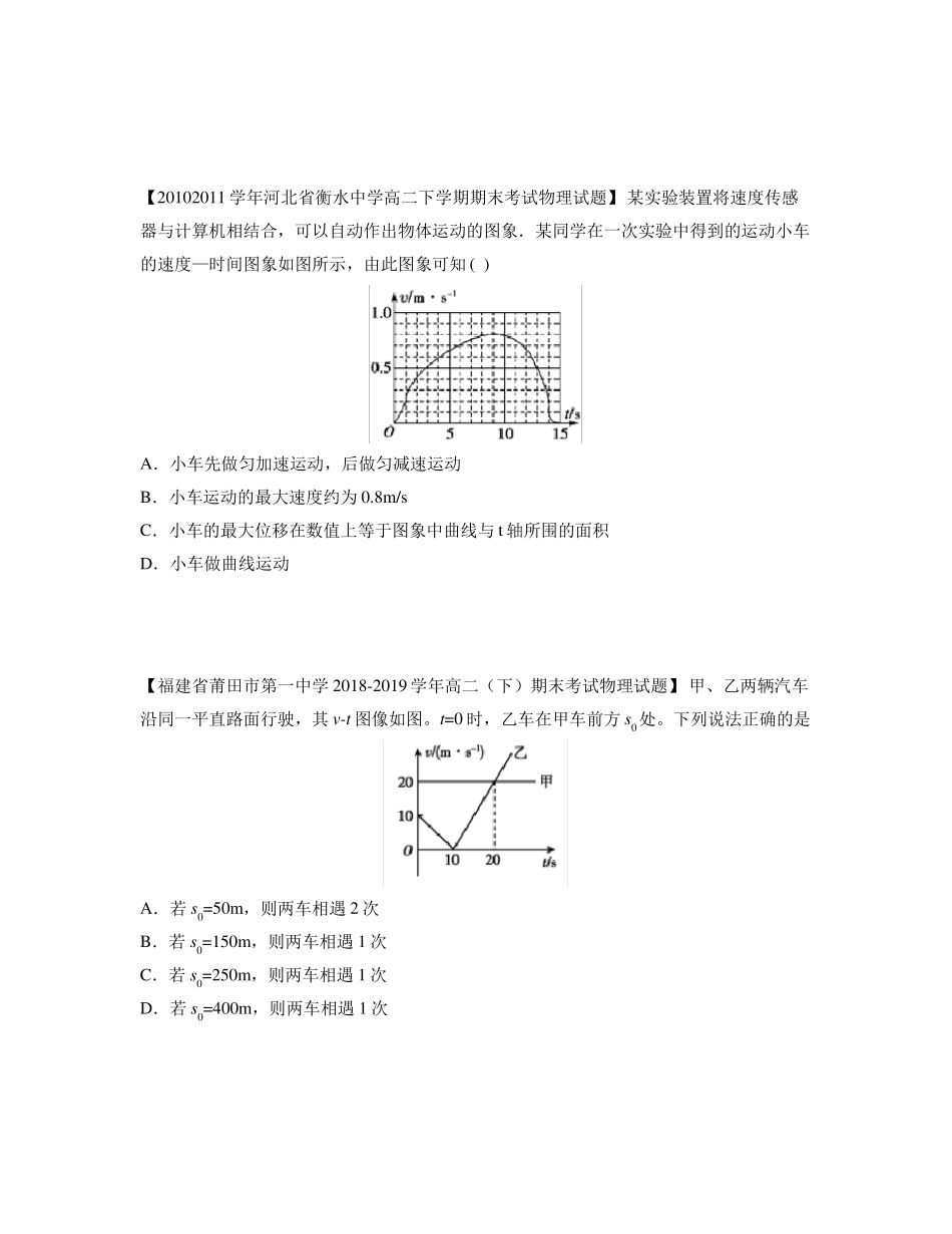 高中物理匀加速直线运动测试题_第3页