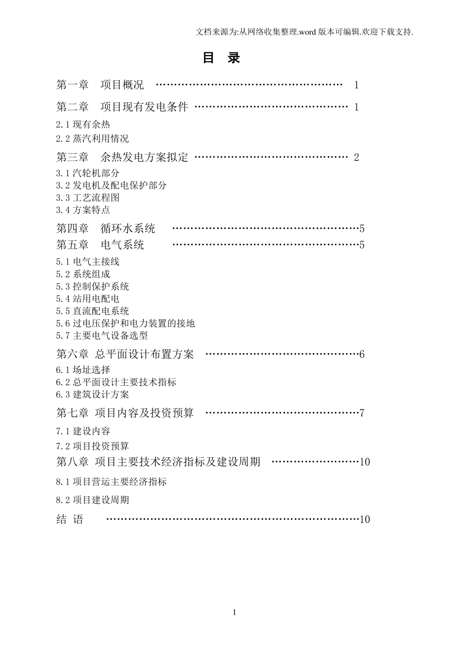 饱和蒸汽发电项目余热发电项目技术方案_第2页