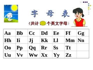 英语字母读音及书写教学课件