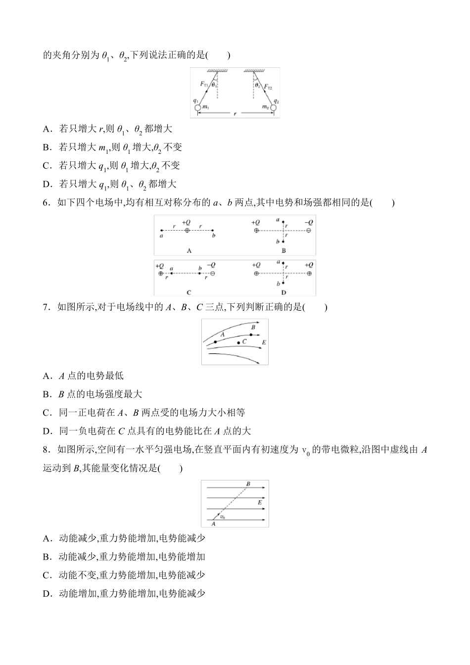高中物理：电场测试题含答案_第2页