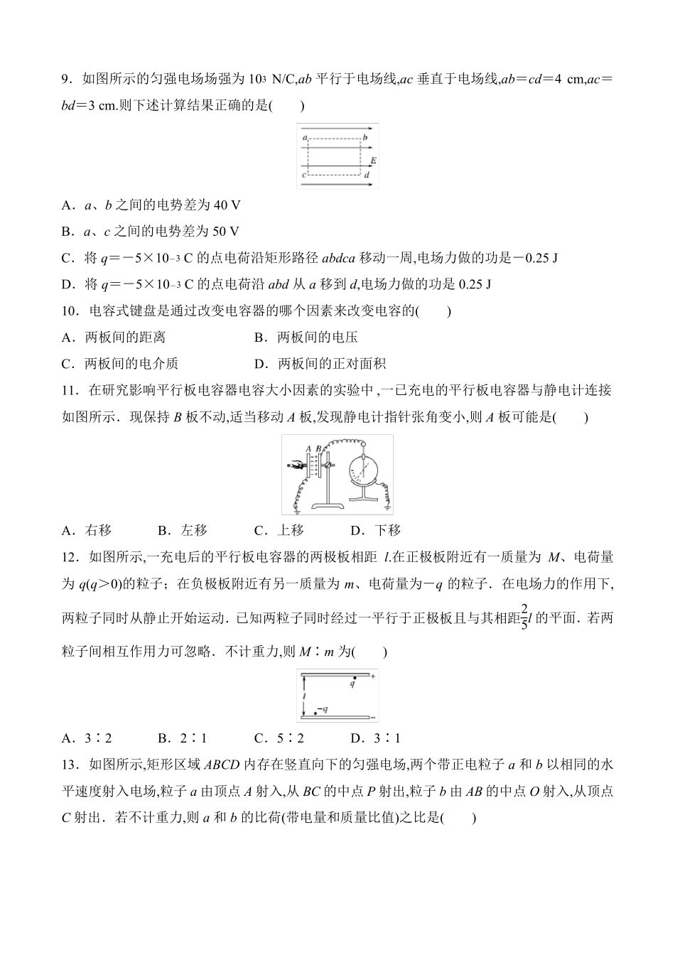 高中物理：电场测试题含答案_第3页