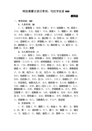 阿拉善蒙古语日常词