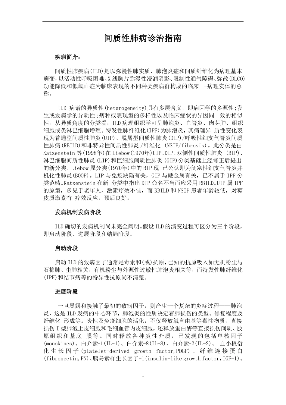 2019间质性肺病诊治指引_第1页