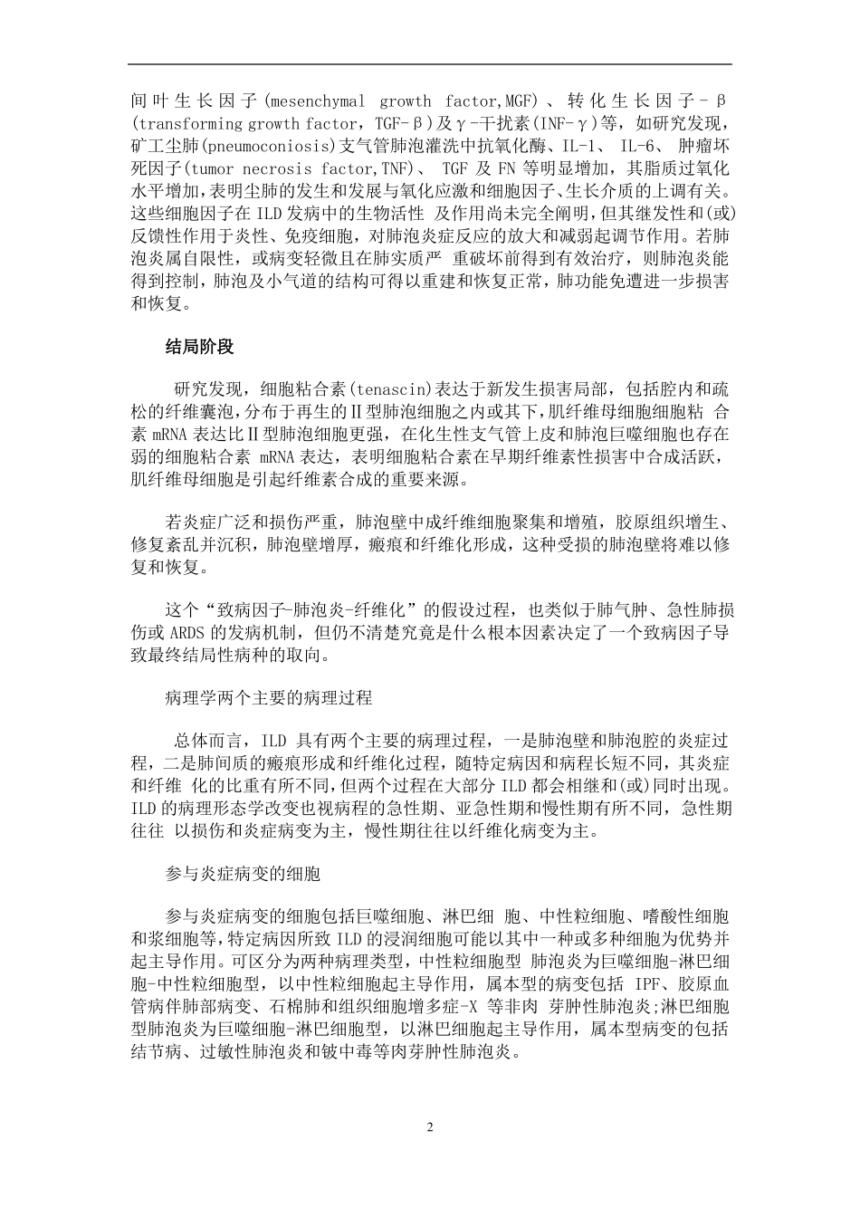 2019间质性肺病诊治指引_第2页