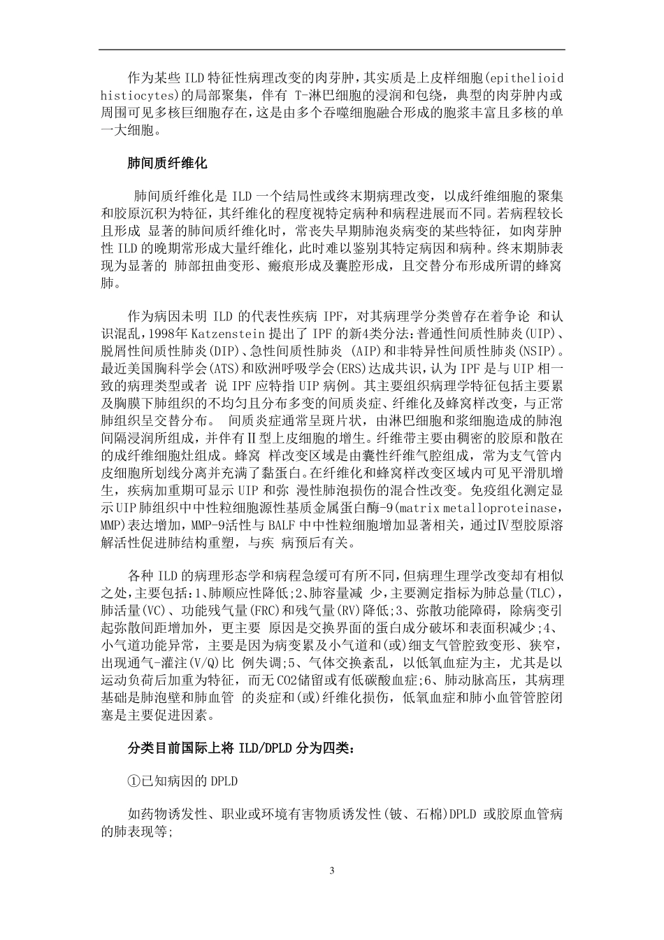 2019间质性肺病诊治指引_第3页