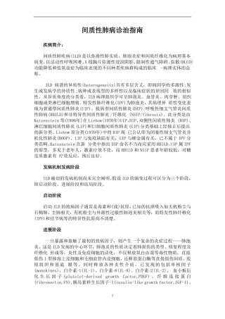 2019间质性肺病诊治指引