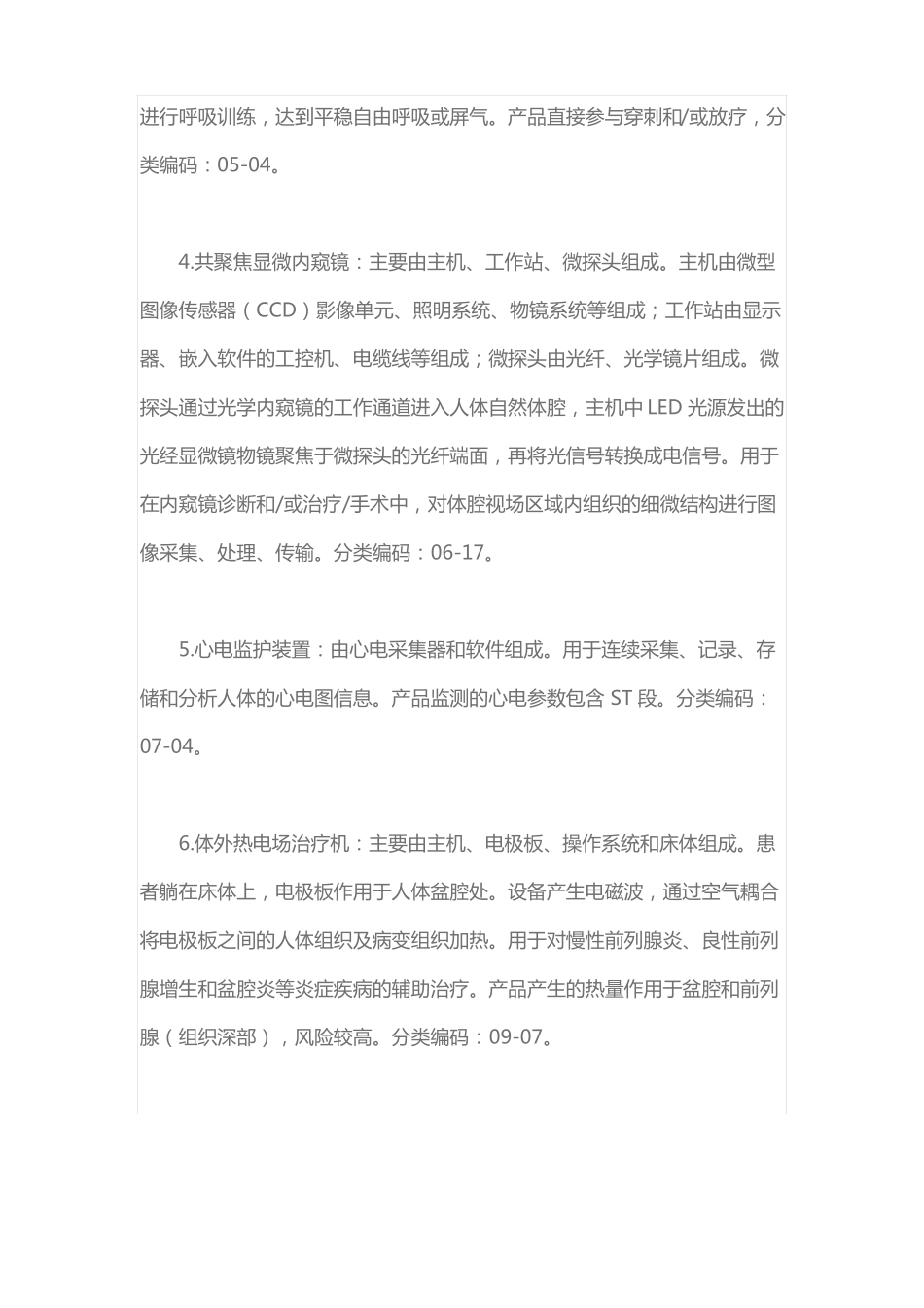 2019年第二批医疗器械产品分类界定结果汇总_第2页