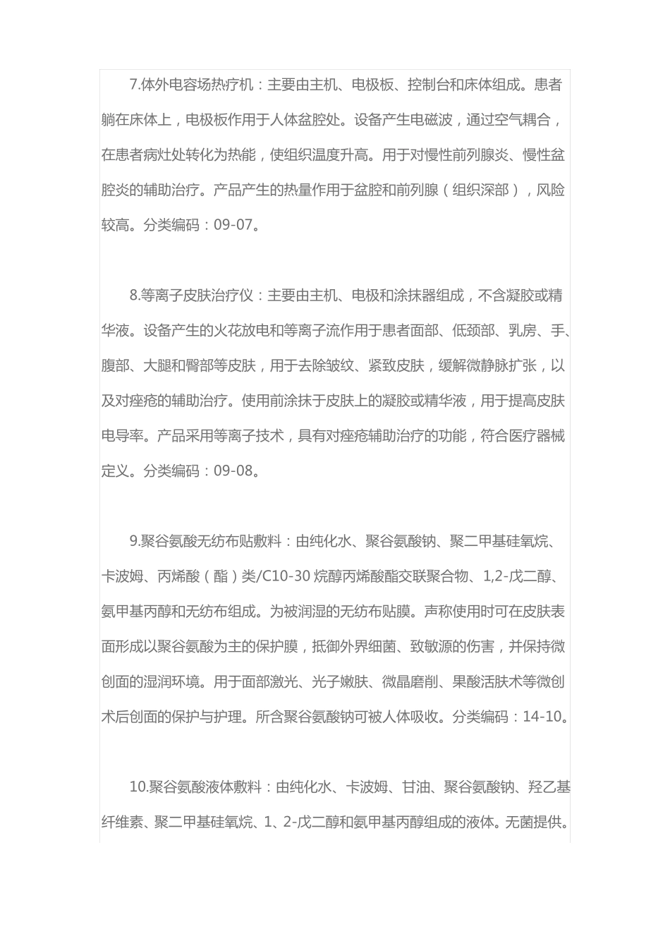 2019年第二批医疗器械产品分类界定结果汇总_第3页