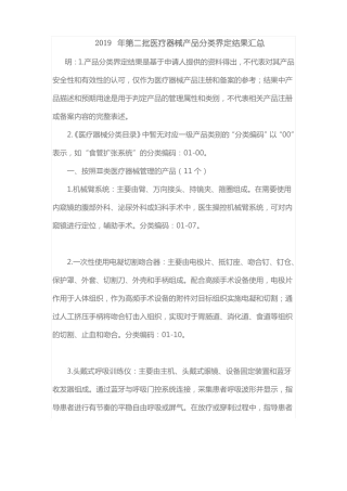 2019年第二批医疗器械产品分类界定结果汇总