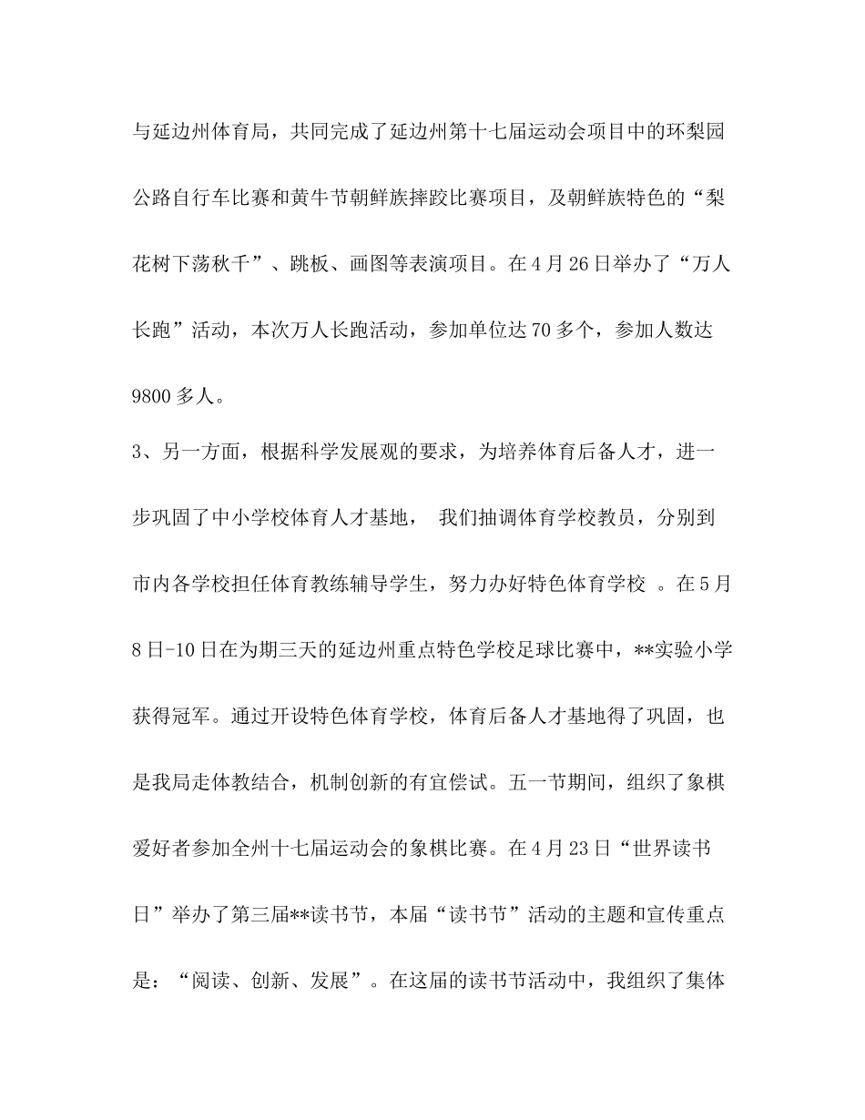 2020年文化体育工作总结及年工作思路_第2页