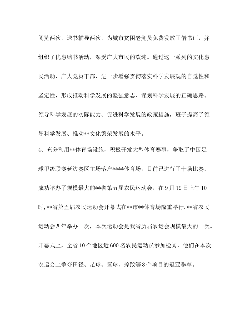 2020年文化体育工作总结及年工作思路_第3页