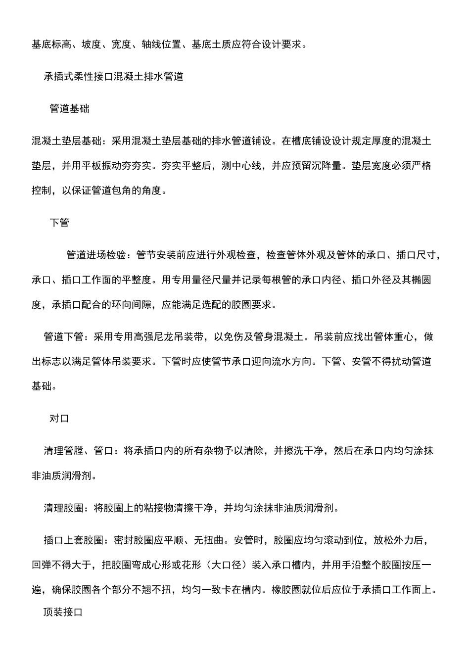承插式混凝土管现场施工方法_第2页