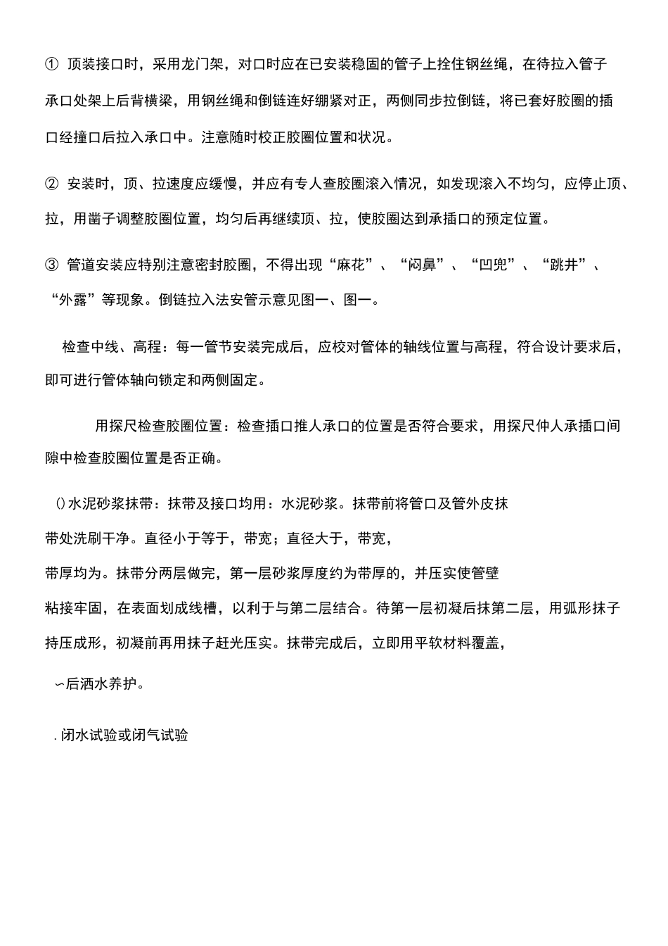承插式混凝土管现场施工方法_第3页