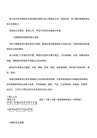 承插式混凝土管现场施工方法