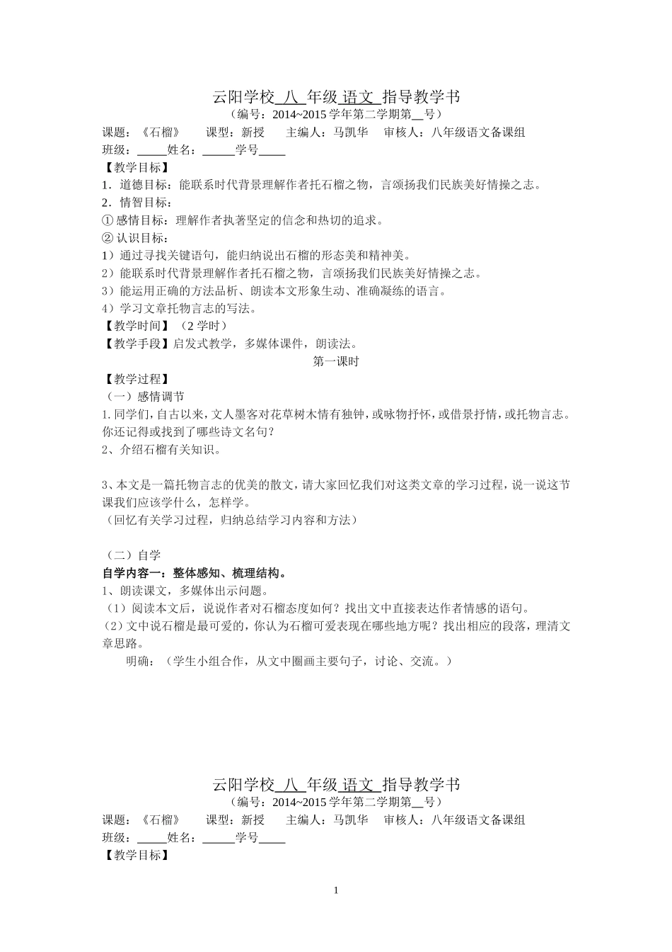 石榴指导教学书_第1页