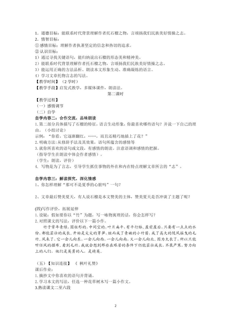 石榴指导教学书_第2页