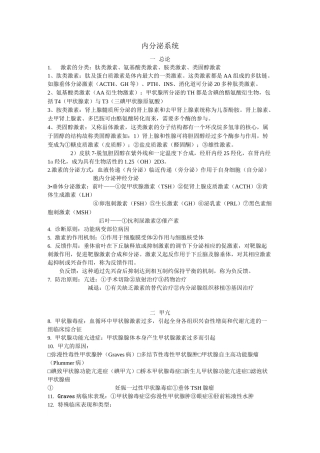 内分泌系统学习笔记