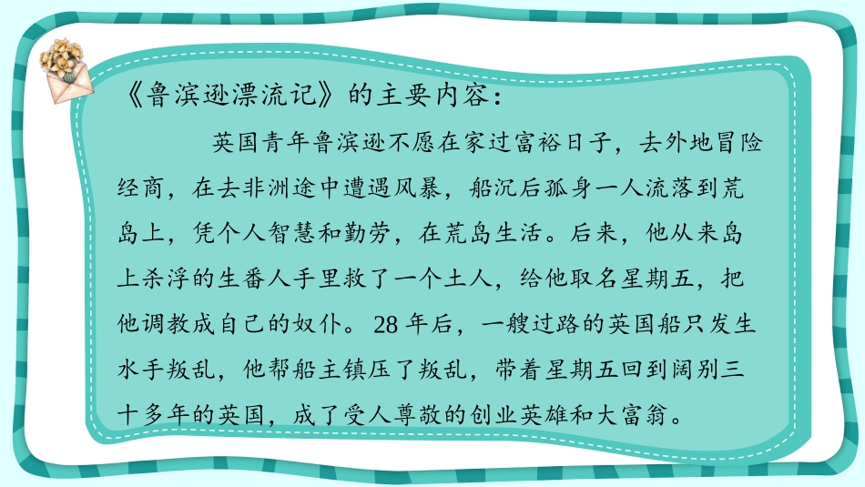 主题备课资源六年级下册第二单元习作指导_第3页
