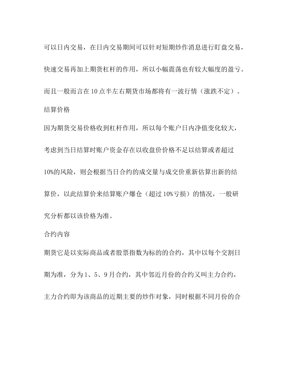 期货研究所个人实习总结_第2页