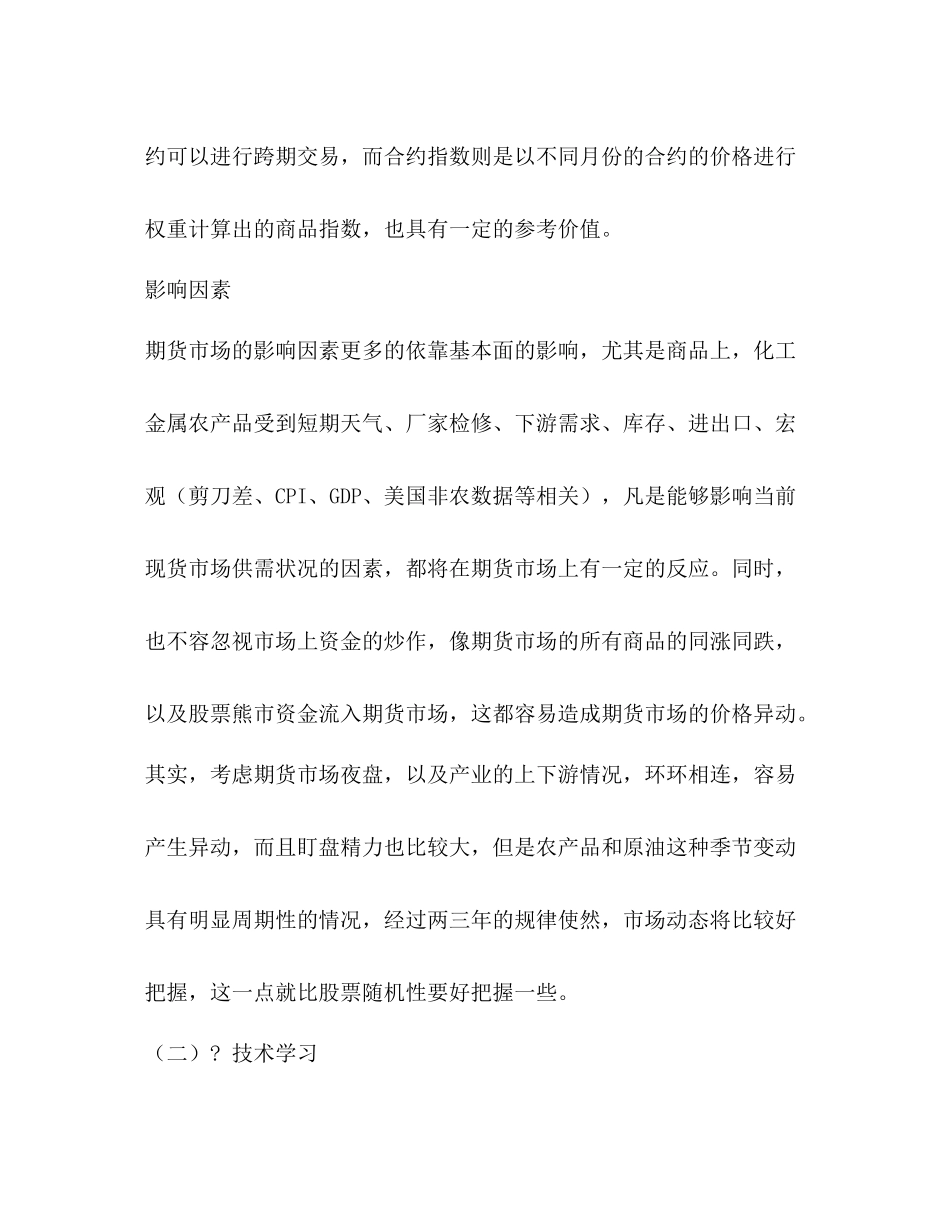 期货研究所个人实习总结_第3页