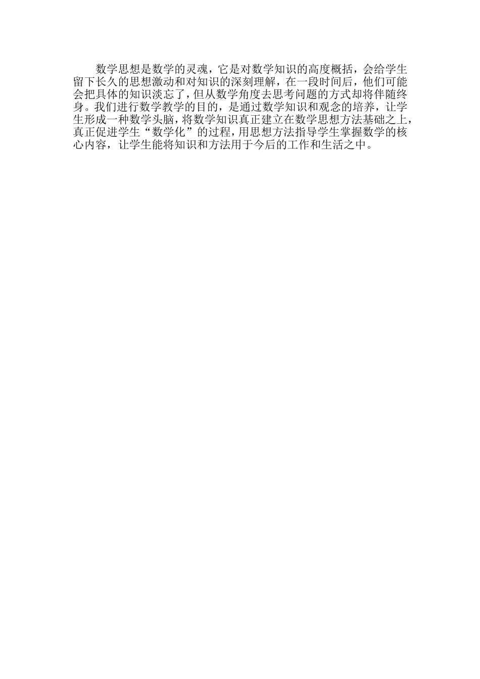 《数学广角——重叠问题》评课总结_第2页