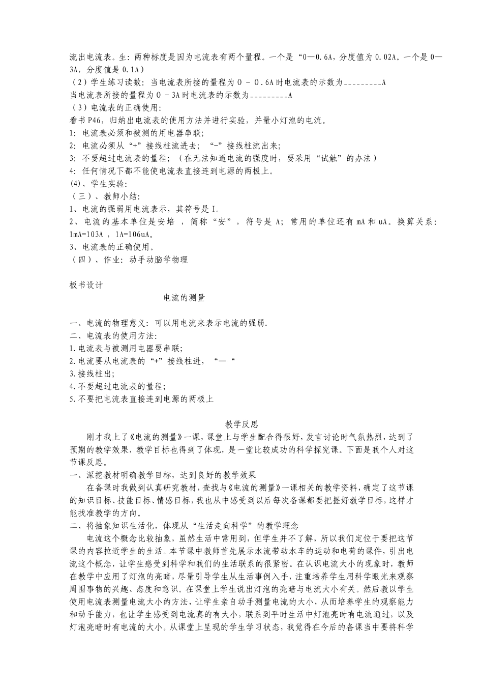 《电流的测量》教学设计_第2页