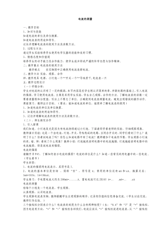 《电流的测量》教学设计
