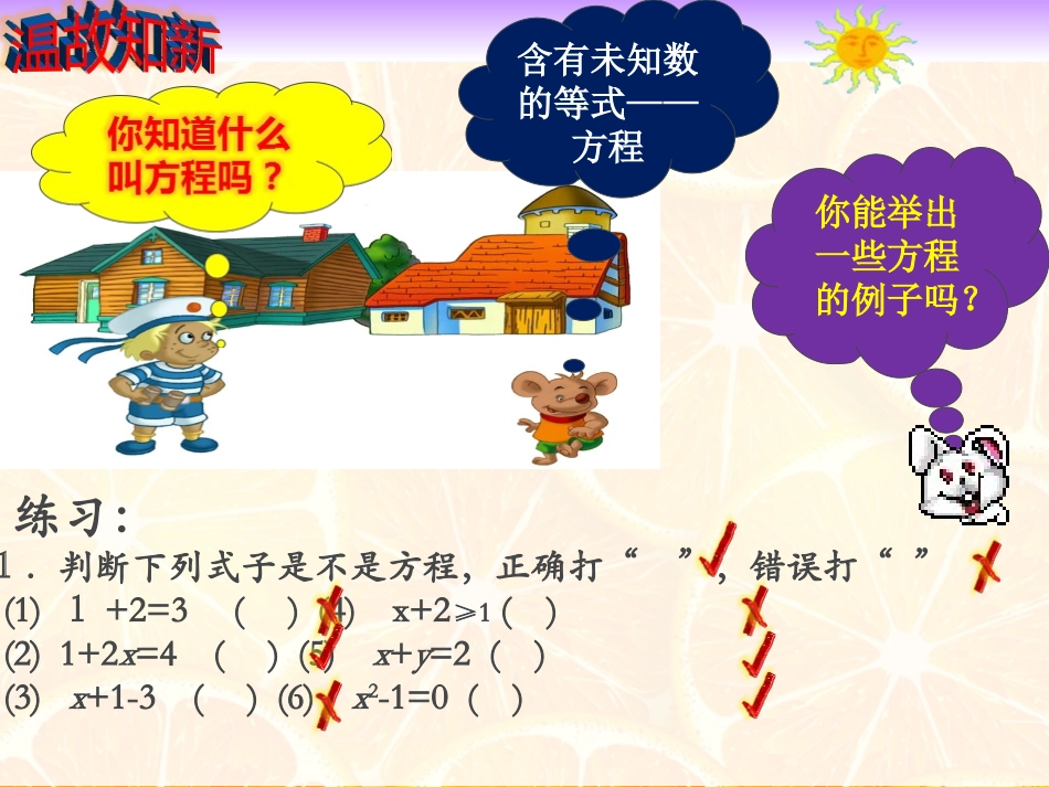 解一元一次方程去括号（何杰）_第2页